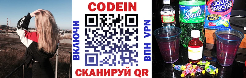 Кодеин Purple Drank  Невинномысск 