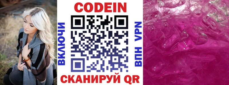 Кодеин Purple Drank Невинномысск